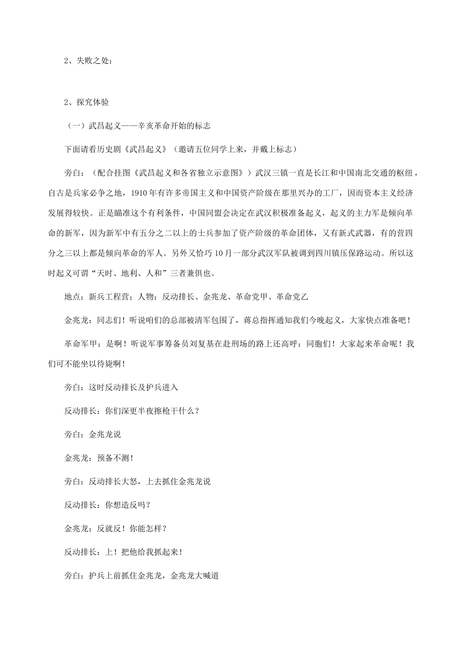 山东省阳信县第一实验学校八年级历史上册 第八课 辛亥革命教案 北师大版_第3页