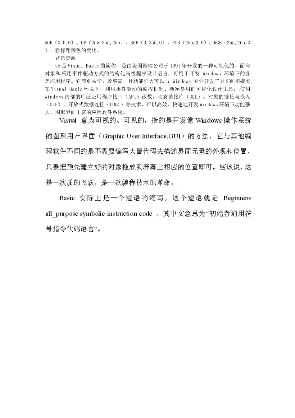 山东省枣庄市峄城区吴林街道中学八年级信息技术下册 第二单元 第1课《大熊猫的两个愿望》教案_第3页