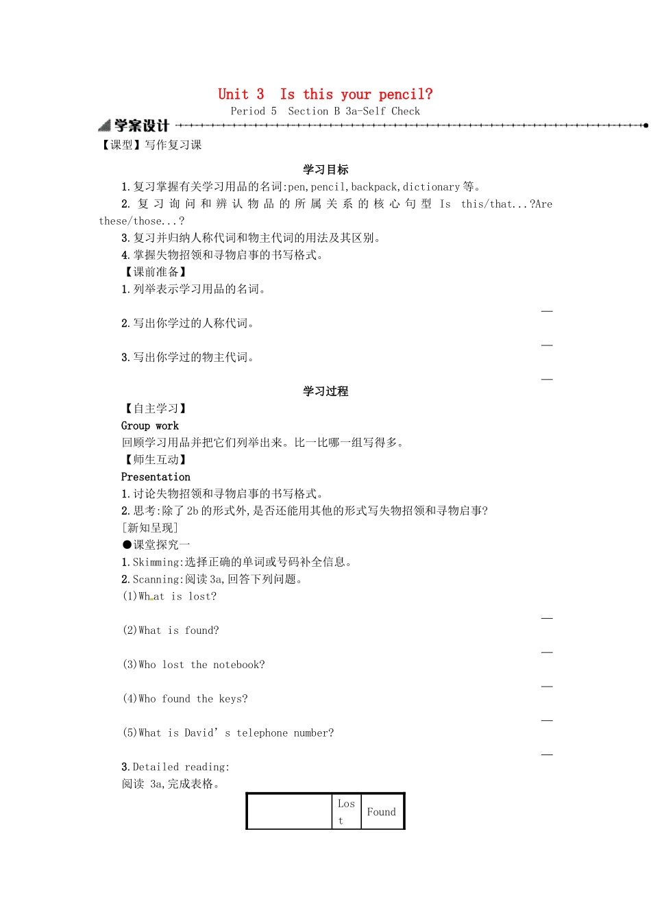 秋七年级英语上册 Unit 3 Is this your pencil学案5 （新版）人教新目标版-（新版）人教新目标版初中七年级上册英语学案_第1页