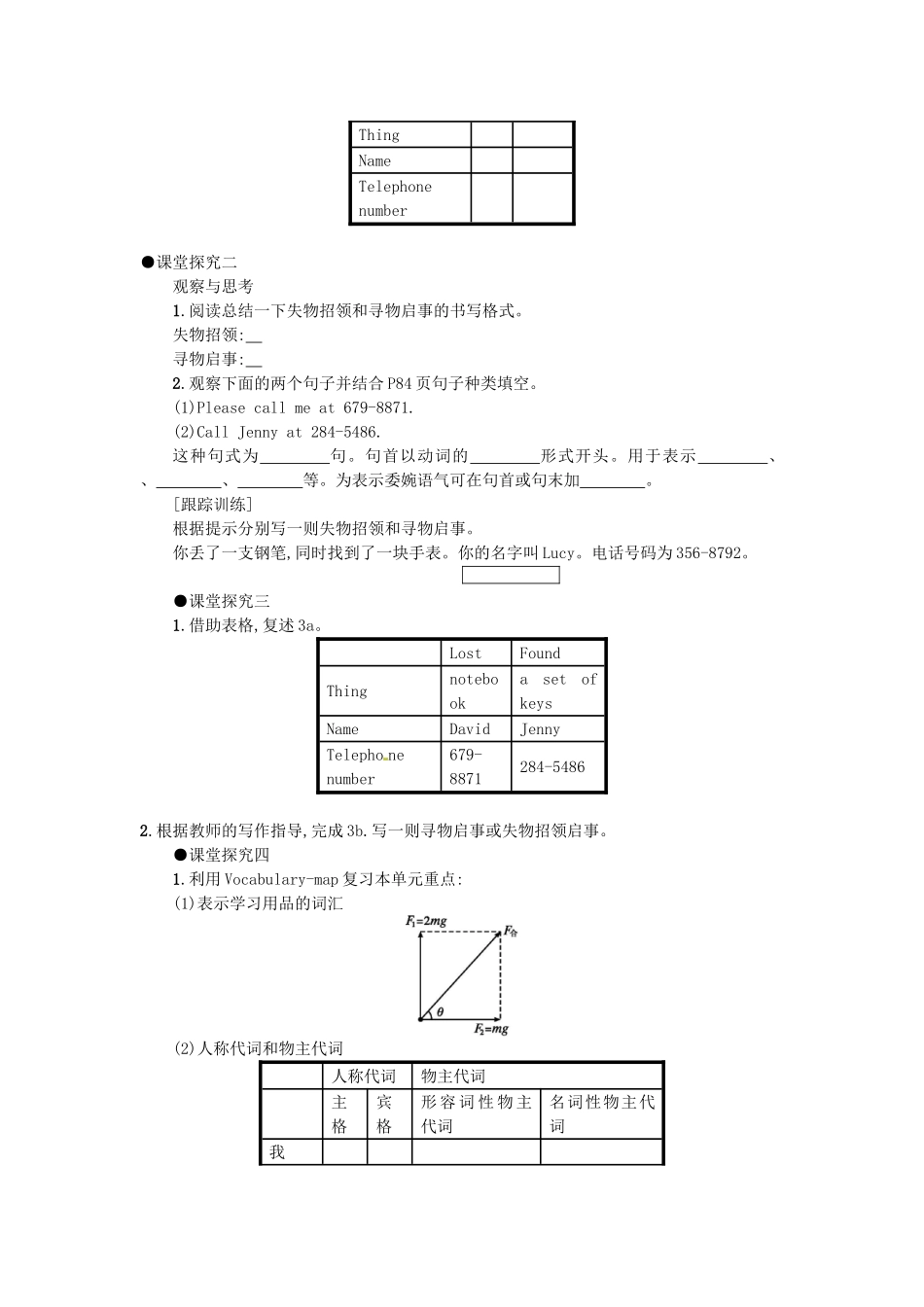 秋七年级英语上册 Unit 3 Is this your pencil学案5 （新版）人教新目标版-（新版）人教新目标版初中七年级上册英语学案_第2页