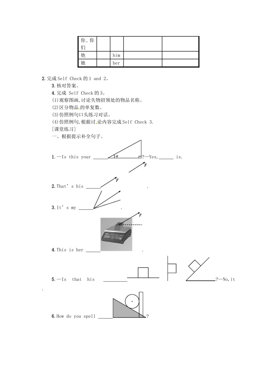 秋七年级英语上册 Unit 3 Is this your pencil学案5 （新版）人教新目标版-（新版）人教新目标版初中七年级上册英语学案_第3页