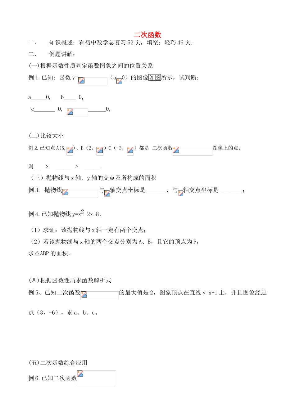 九年级数学下册 《二次函数》学案 华东师大版_第1页