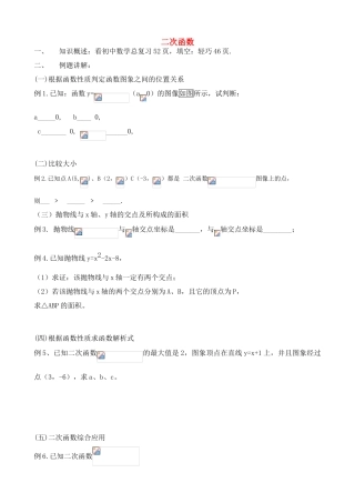 九年级数学下册 《二次函数》学案 华东师大版