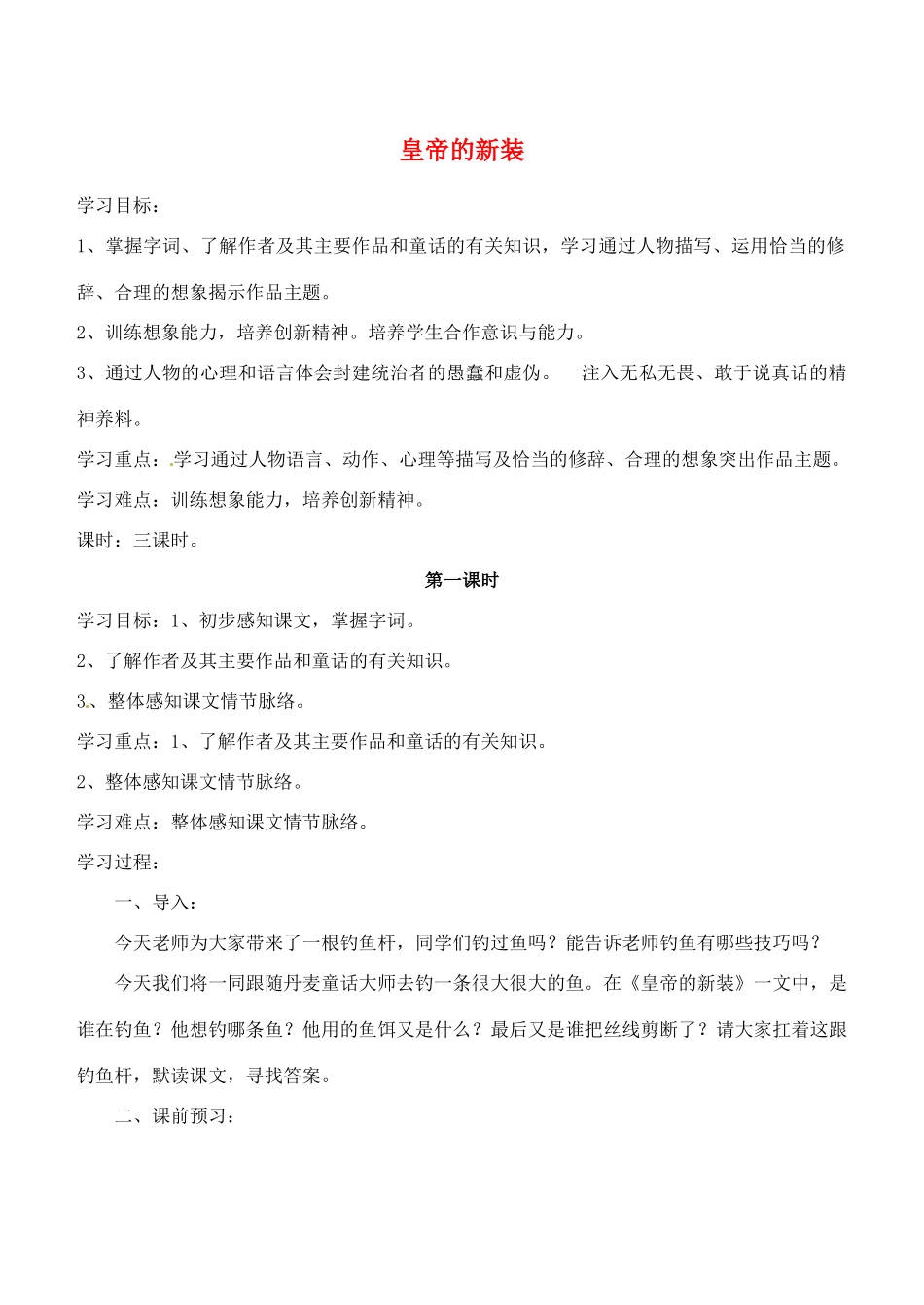 浙江省金华市汤溪中学七年级语文上册《第27课 皇帝的新装》导学案（无答案） （新版）新人教版_第1页
