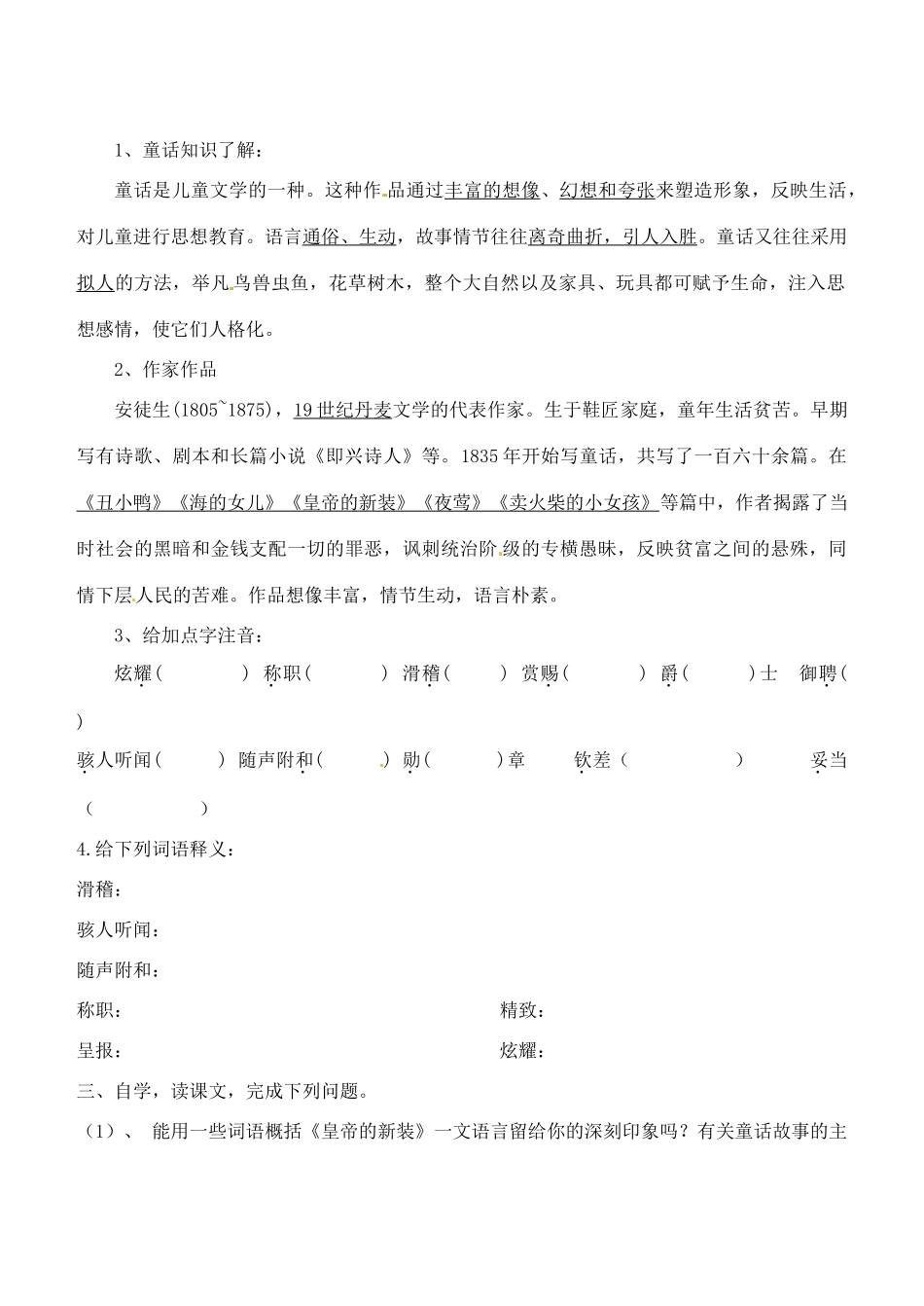 浙江省金华市汤溪中学七年级语文上册《第27课 皇帝的新装》导学案（无答案） （新版）新人教版_第2页