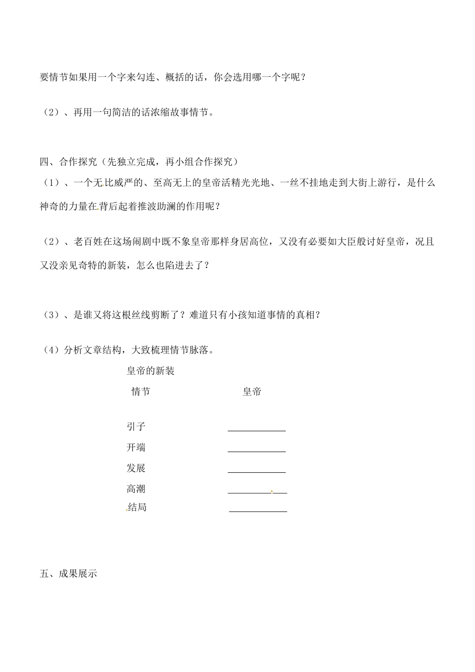 浙江省金华市汤溪中学七年级语文上册《第27课 皇帝的新装》导学案（无答案） （新版）新人教版_第3页