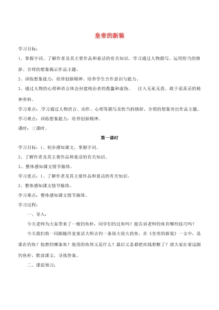浙江省金华市汤溪中学七年级语文上册《第27课 皇帝的新装》导学案（无答案） （新版）新人教版