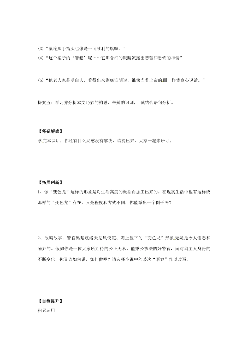 江西省抚州市金溪二中九年级语文下册 第7课 变色龙导学案 新人教版_第3页