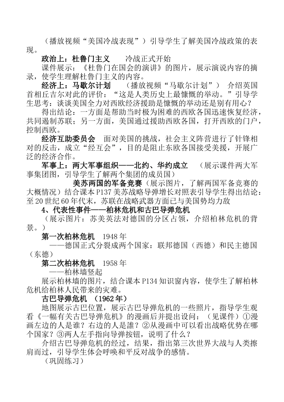 九年级历史 第十七课 冷战时代_第3页