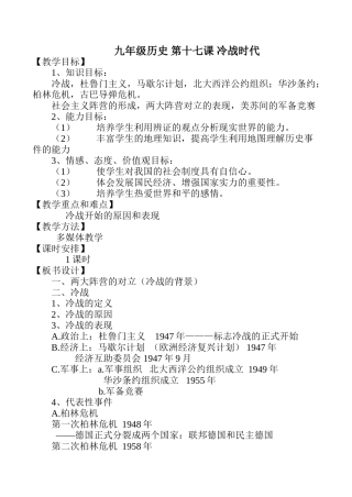 九年级历史 第十七课 冷战时代