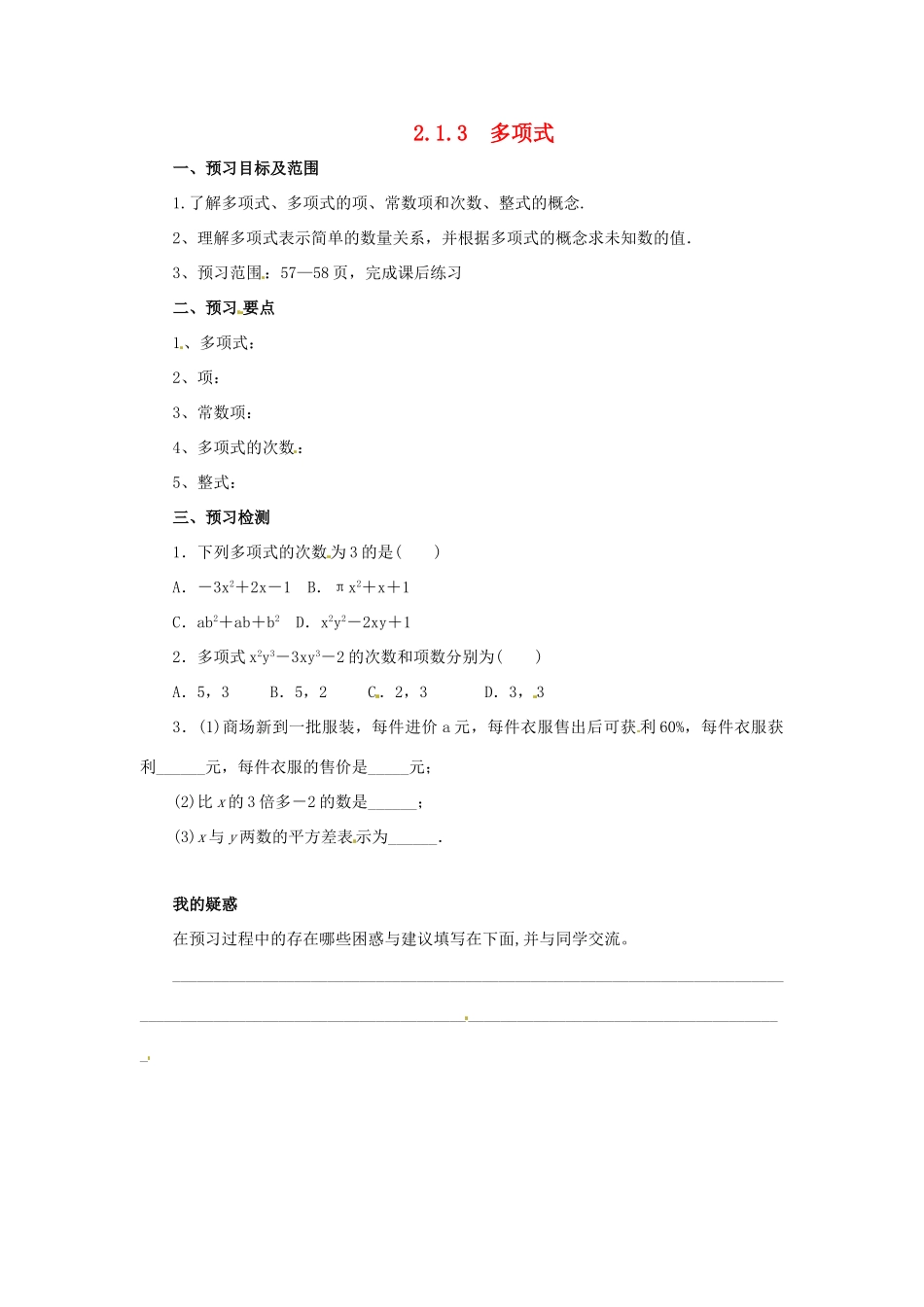 秋七年级数学上册 第二章 整式的加减 2.1 整式 2.1.3 多项式预习学案 （新版）新人教版-（新版）新人教版初中七年级上册数学学案_第1页
