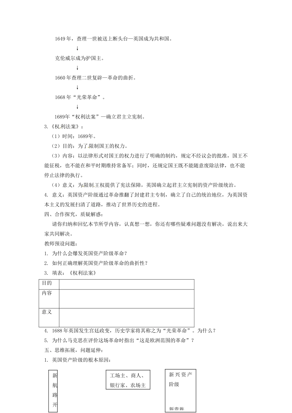 辽宁省凌海市石山初级中学九年级历史上册 4.11英国资产阶级革命教案 新人教版_第2页