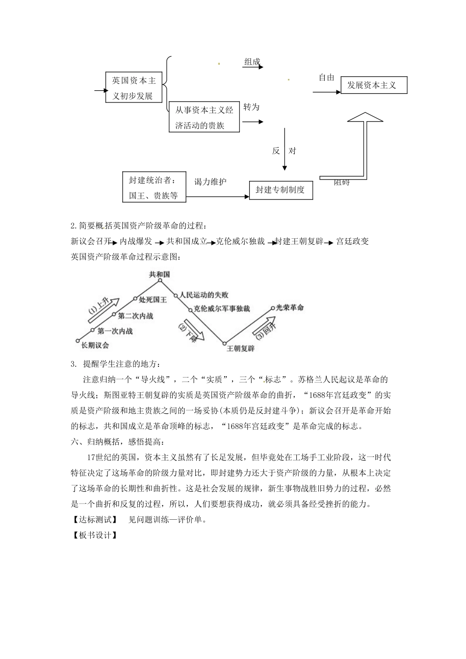 辽宁省凌海市石山初级中学九年级历史上册 4.11英国资产阶级革命教案 新人教版_第3页