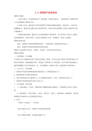 辽宁省凌海市石山初级中学九年级历史上册 4.11英国资产阶级革命教案 新人教版