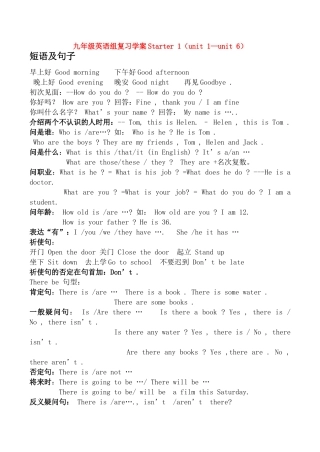 九年级英语组复习学案Starter 1（unit 1—unit 6）人教版