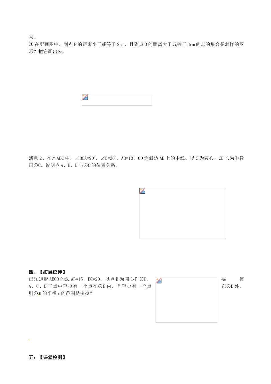 九年级数学上册 2.1 圆学案1（无答案）（新版）苏科版-（新版）苏科版初中九年级上册数学学案_第2页