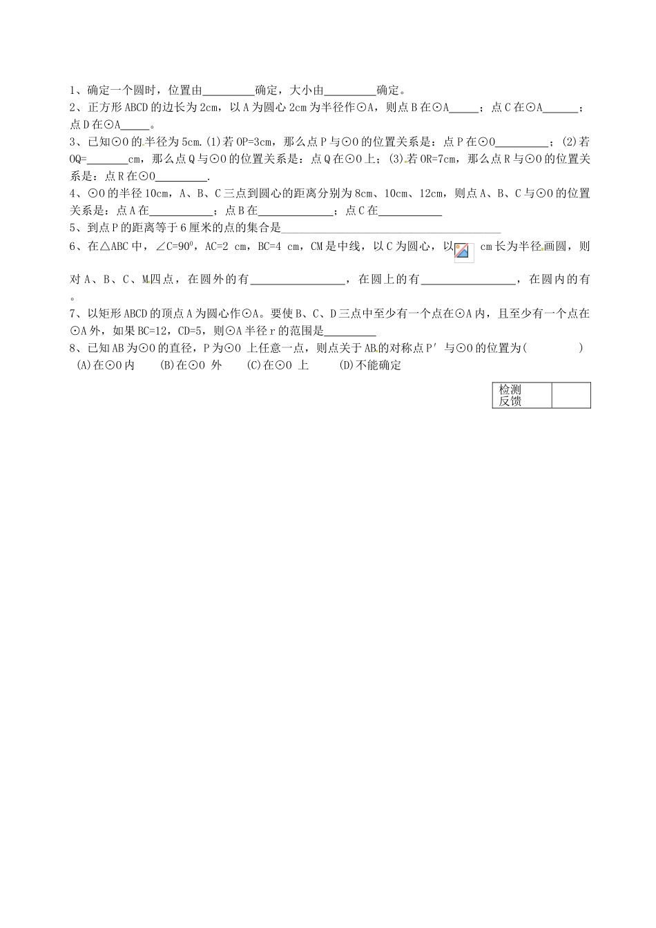 九年级数学上册 2.1 圆学案1（无答案）（新版）苏科版-（新版）苏科版初中九年级上册数学学案_第3页
