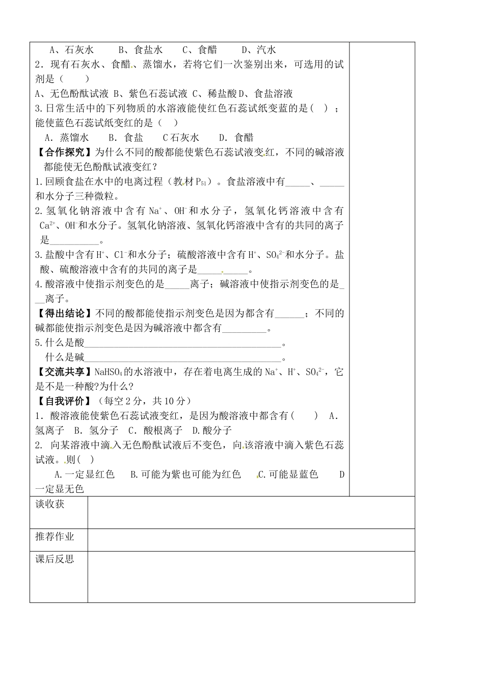 山东省聊城市阳谷实验中学九年级化学 第一节 生活中的酸和碱（第一课时）教案_第2页