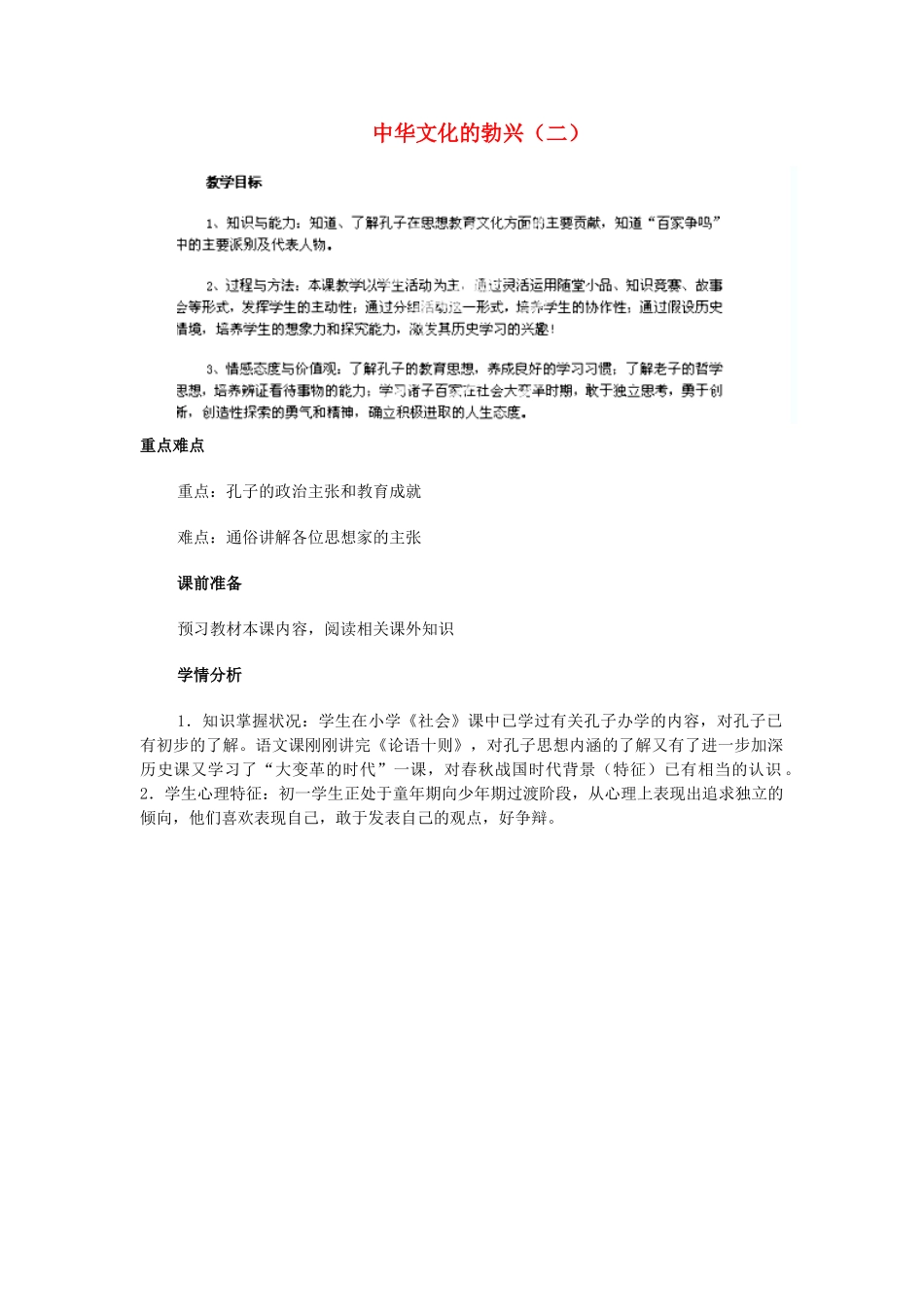 江苏省苏州五中七年级历史上册 第9课 中华文化的勃兴（二）教案 新人教版_第1页