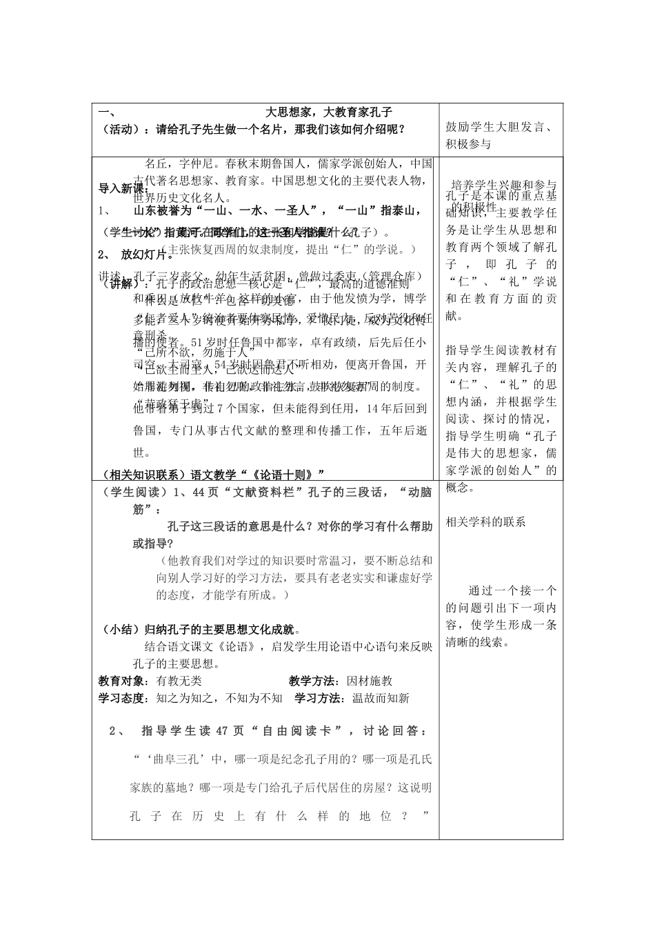 江苏省苏州五中七年级历史上册 第9课 中华文化的勃兴（二）教案 新人教版_第2页