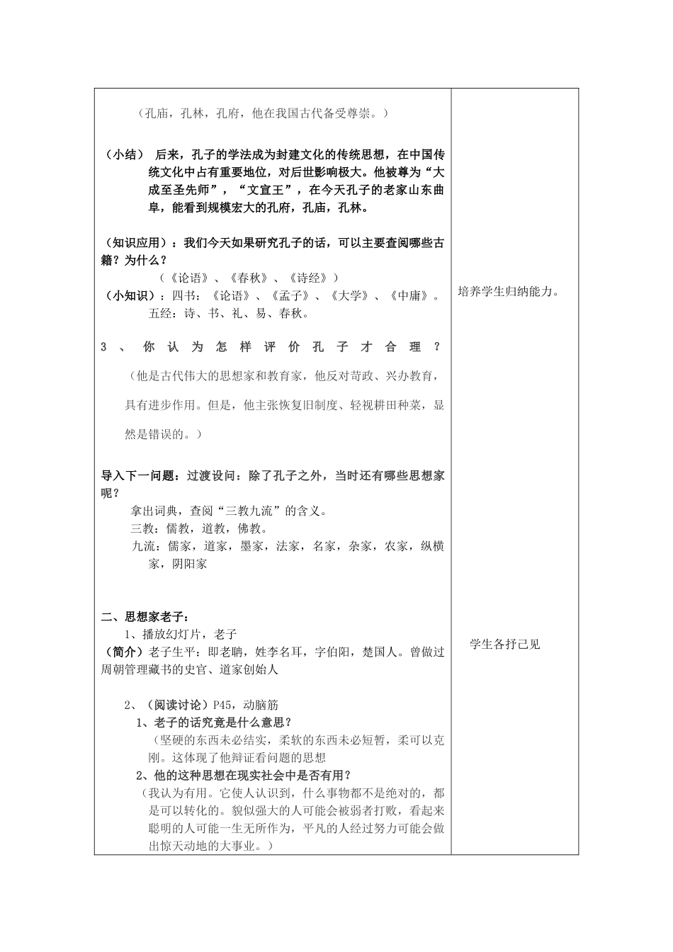 江苏省苏州五中七年级历史上册 第9课 中华文化的勃兴（二）教案 新人教版_第3页