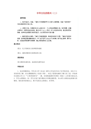 江苏省苏州五中七年级历史上册 第9课 中华文化的勃兴（二）教案 新人教版