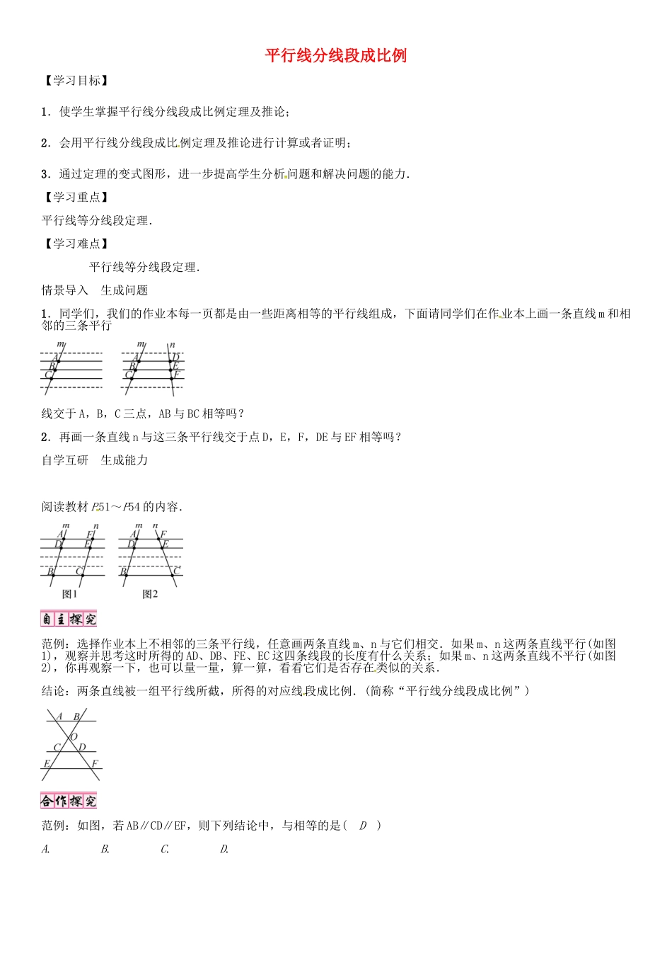 秋九年级数学上册 第23章 图形的相似 平行线分线段成比例导学案 （新版）华东师大版-（新版）华东师大版初中九年级上册数学学案_第1页