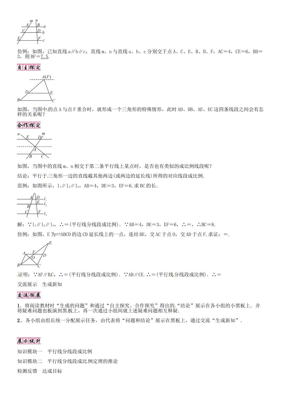 秋九年级数学上册 第23章 图形的相似 平行线分线段成比例导学案 （新版）华东师大版-（新版）华东师大版初中九年级上册数学学案_第2页