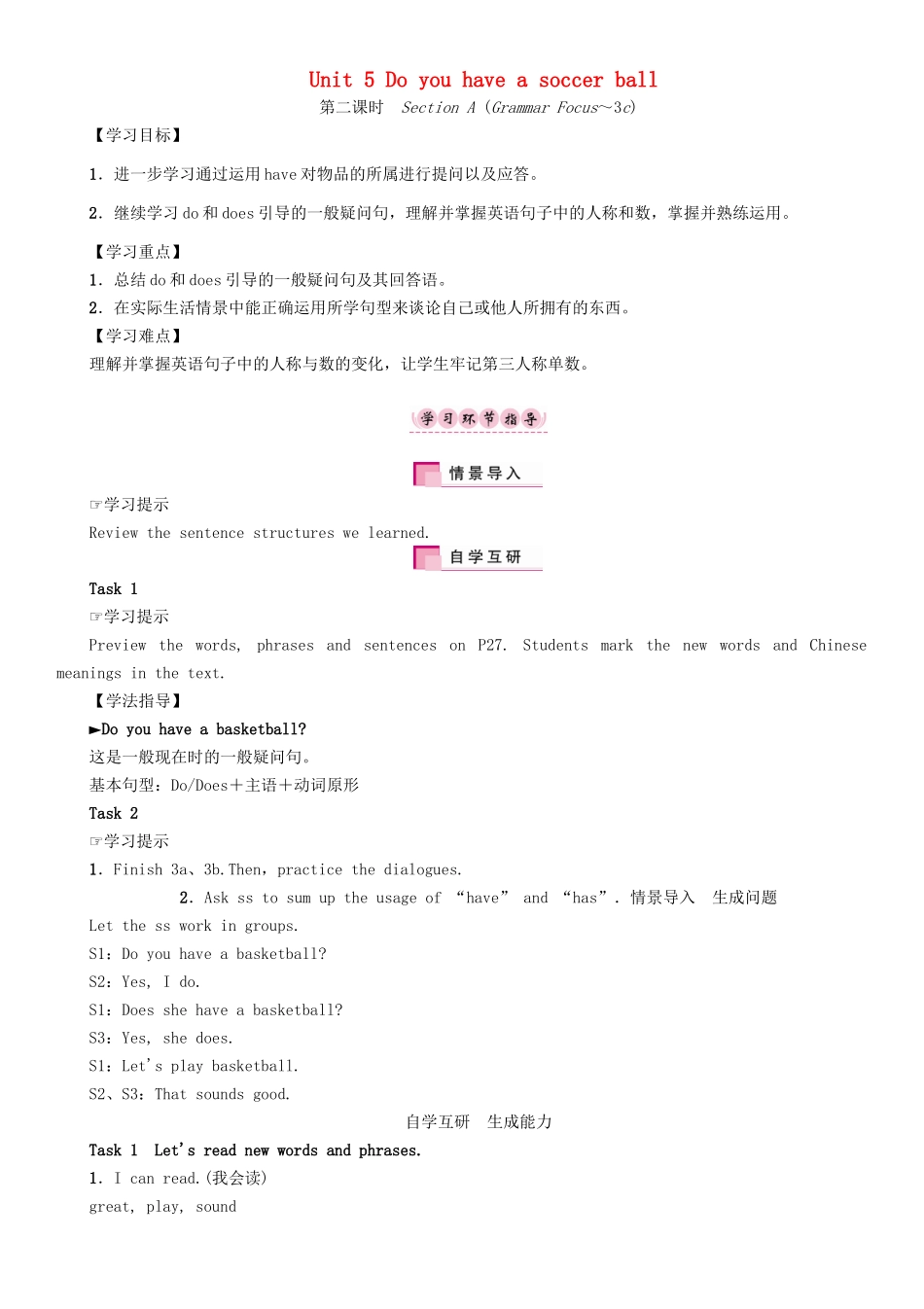 秋七年级英语上册 Unit 5 Do you have a soccer ball（第2课时）Section A（Grammar Focus-3c）学案 （新版）人教新目标版-（新版）人教新目标版初中七年级上册英语学案_第1页