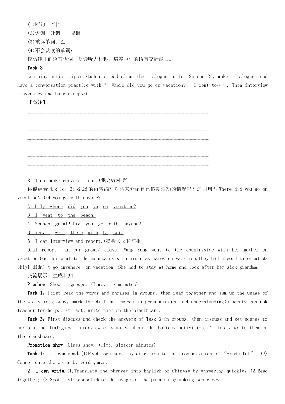 秋八年级英语上册 Unit 1 Where did you go on vacation（第1课时）Section A（1a-2d）学案 （新版）人教新目标版-（新版）人教新目标版初中八年级上册英语学案_第3页