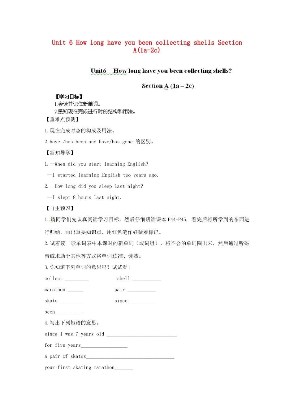 江西省金溪县第二中学八年级英语下册 Unit 6 How long have you been collecting shells Section A(1a-2c)导学案 人教新目标版_第1页