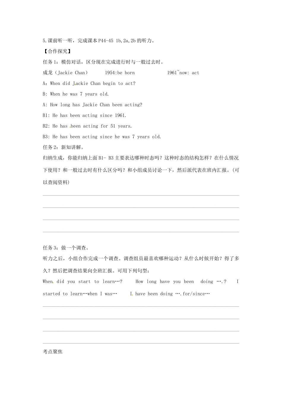江西省金溪县第二中学八年级英语下册 Unit 6 How long have you been collecting shells Section A(1a-2c)导学案 人教新目标版_第2页