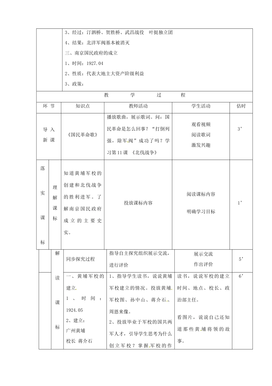 山东省临沭县第三初级中学八年级历史上册《第11课 北伐战争》教案 人教新课标版_第2页