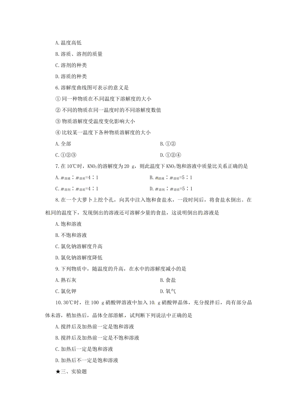 九年级化学下册 第九单元 课题2《溶解度》习题精选 （新版）新人教版_第2页