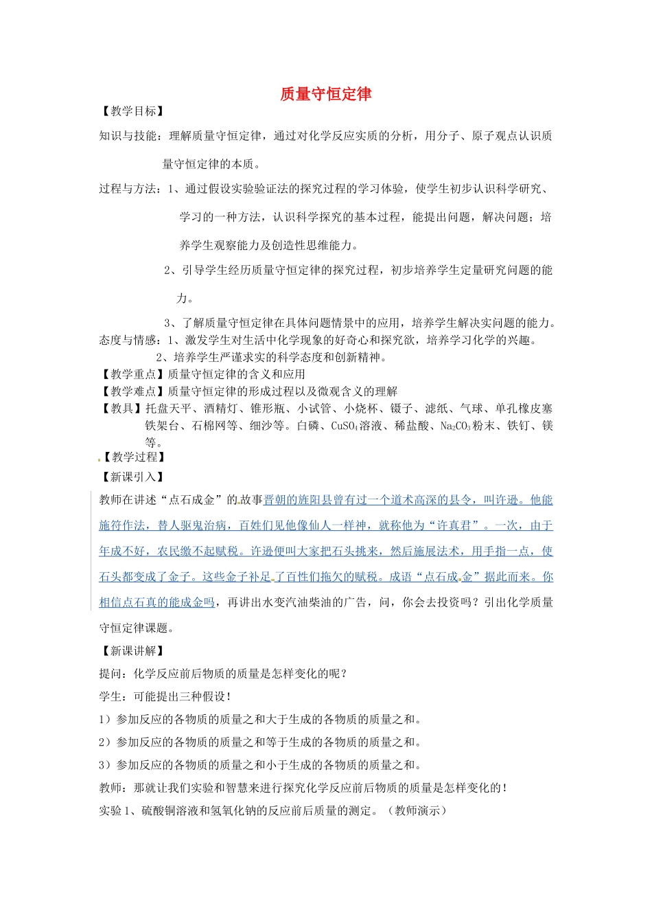 云南省景洪市第三中学九年级化学上册 第五单元 课题1 质量守恒定律教案2 新人教版_第1页