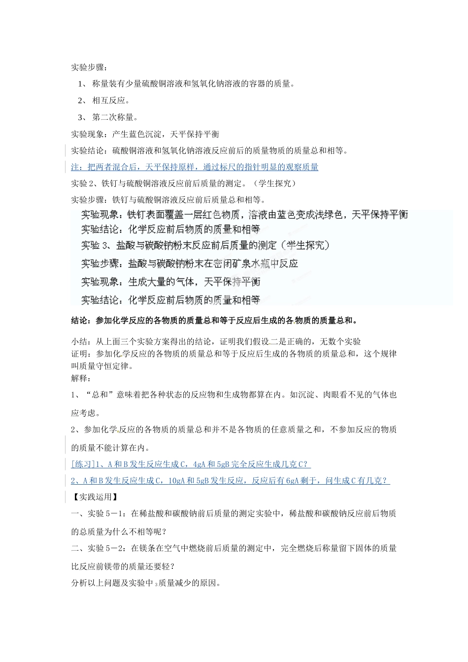 云南省景洪市第三中学九年级化学上册 第五单元 课题1 质量守恒定律教案2 新人教版_第2页