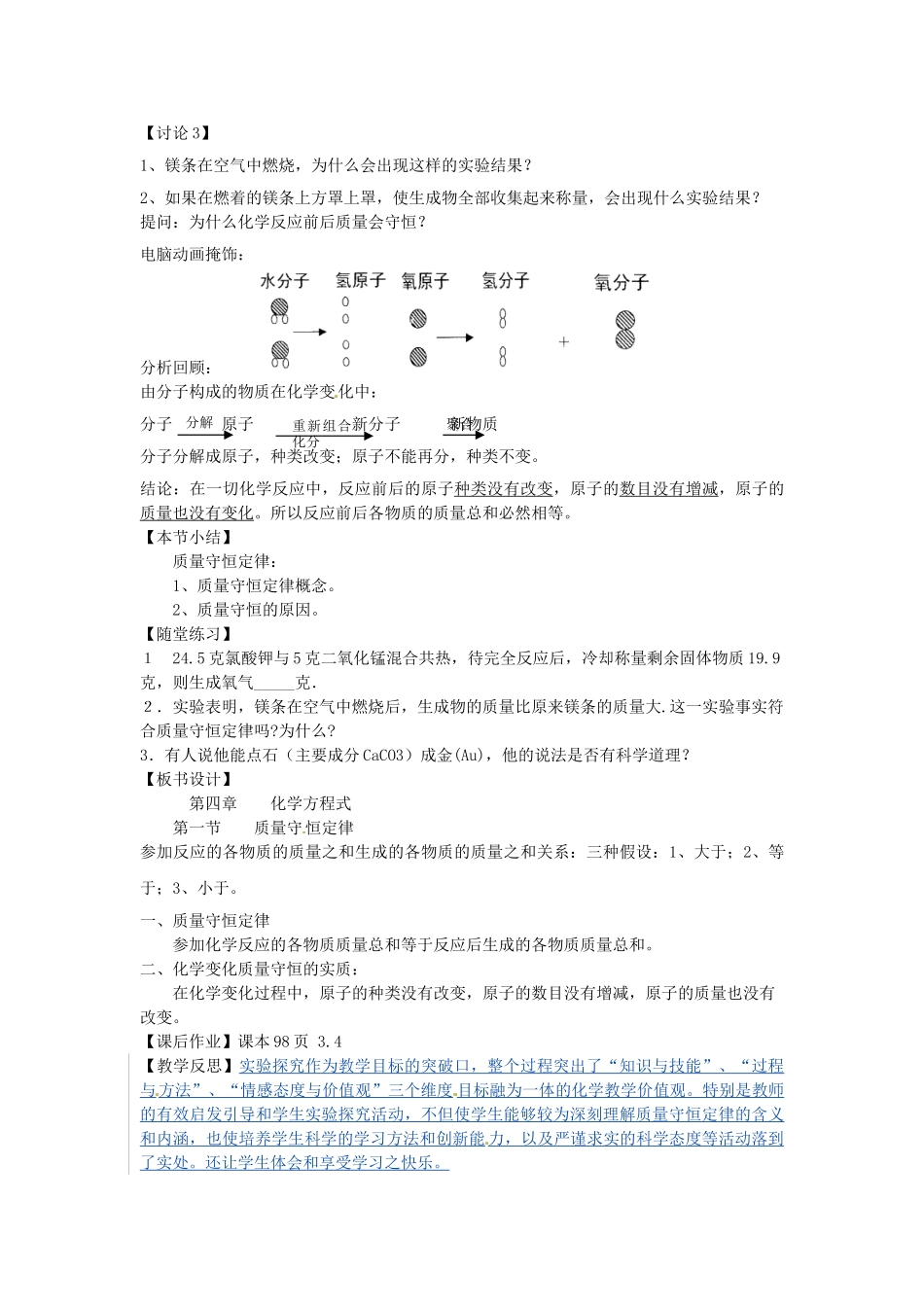 云南省景洪市第三中学九年级化学上册 第五单元 课题1 质量守恒定律教案2 新人教版_第3页
