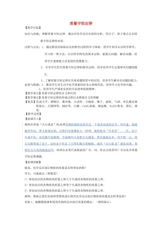 云南省景洪市第三中学九年级化学上册 第五单元 课题1 质量守恒定律教案2 新人教版