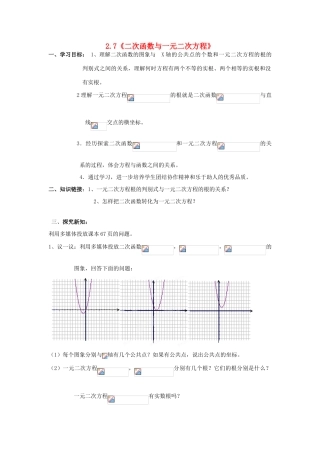 九年级数学上册 2.7《二次函数与一元二次方程》学案 鲁教版