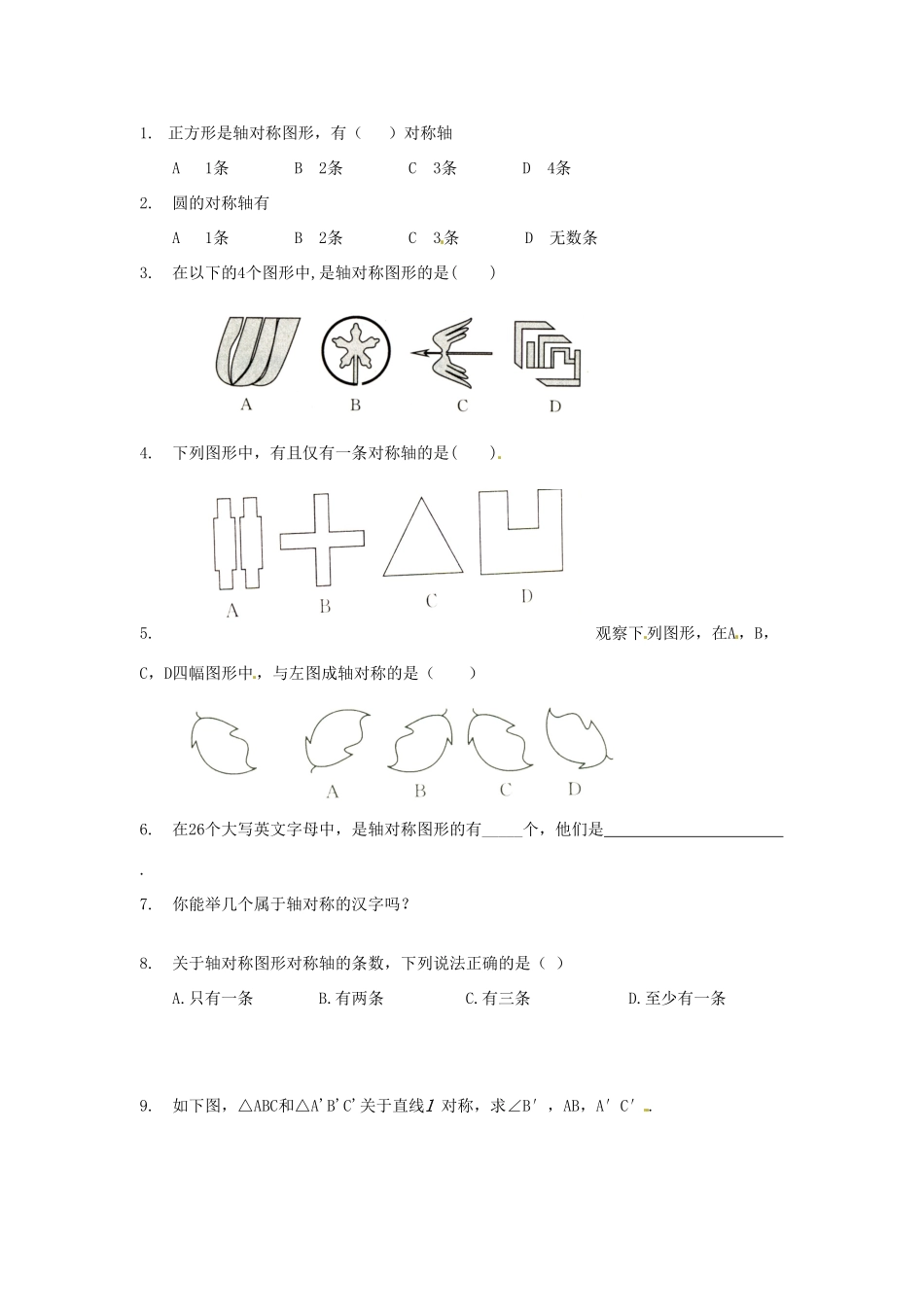 内蒙古乌拉特中旗一中八年级数学上册《第十二章 轴对称（一）》学案（无答案） 新人教版_第3页
