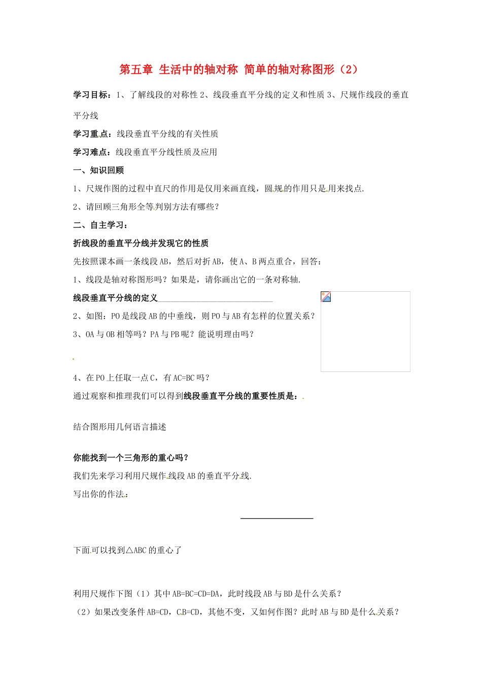 江西省金溪县第二中学七年级数学下册 第五章 生活中的轴对称 简单的轴对称图形导学案（2）（无答案）（新版）北师大版_第1页