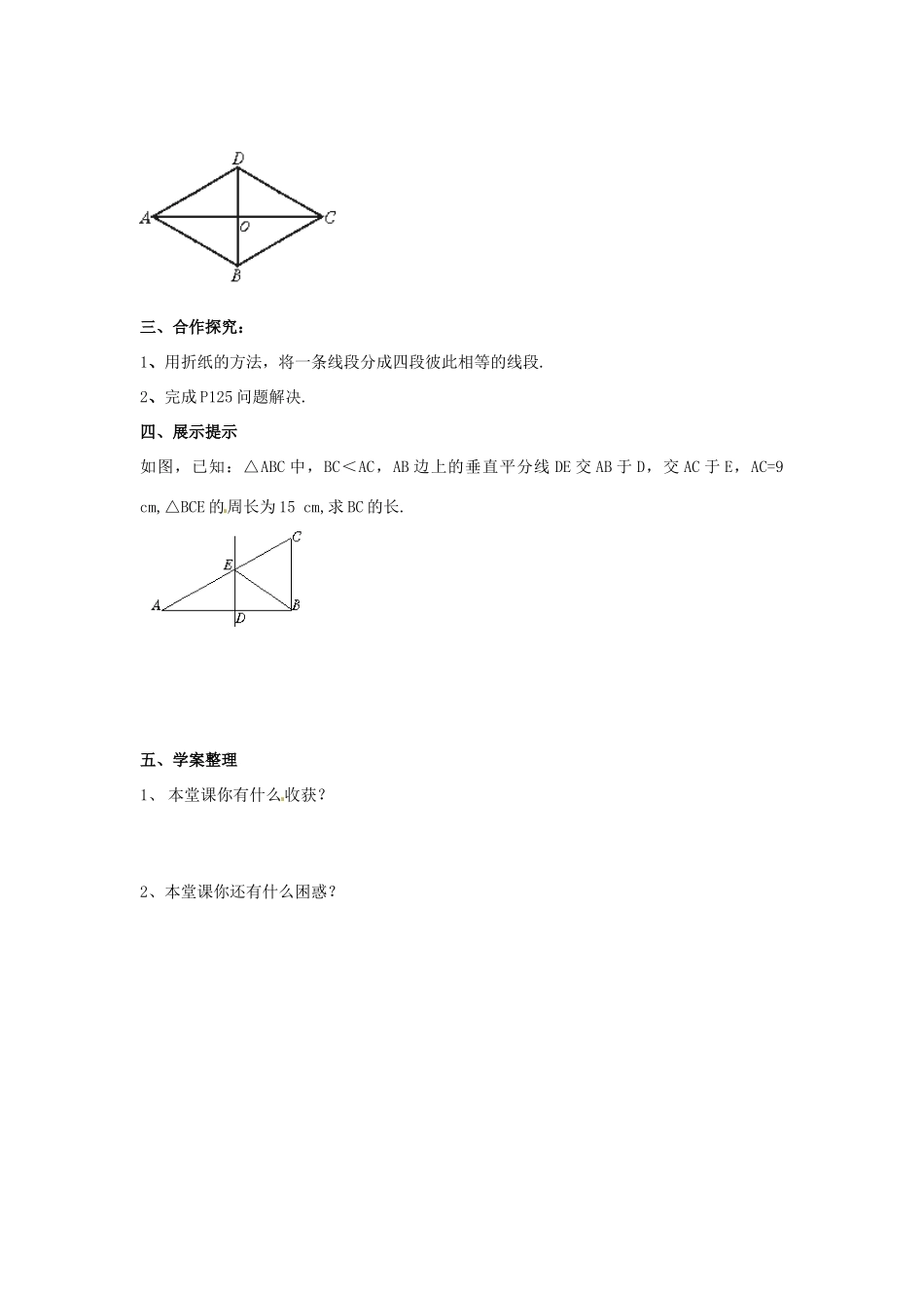 江西省金溪县第二中学七年级数学下册 第五章 生活中的轴对称 简单的轴对称图形导学案（2）（无答案）（新版）北师大版_第2页