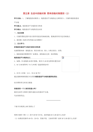 江西省金溪县第二中学七年级数学下册 第五章 生活中的轴对称 简单的轴对称图形导学案（2）（无答案）（新版）北师大版