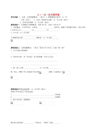 浙江省义乌市下骆宅初级中学七年级数学 51一元一次方程 学案1 浙教版