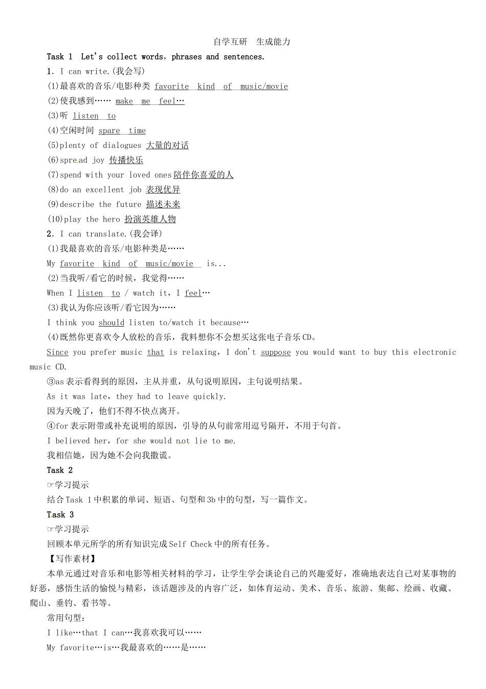 秋九年级英语全册 Unit 9 I like music that I can dance to（第6课时）Section B（3a-3b  Self Check）导学案 （新版）人教新目标版-（新版）人教新目标版初中九年级全册英语学案_第2页