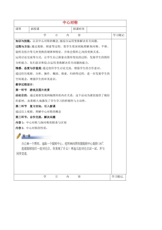 山东省青岛市平度市长乐镇长乐中学八年级数学下册 3.3 中心对称教学案 （新版）北师大版