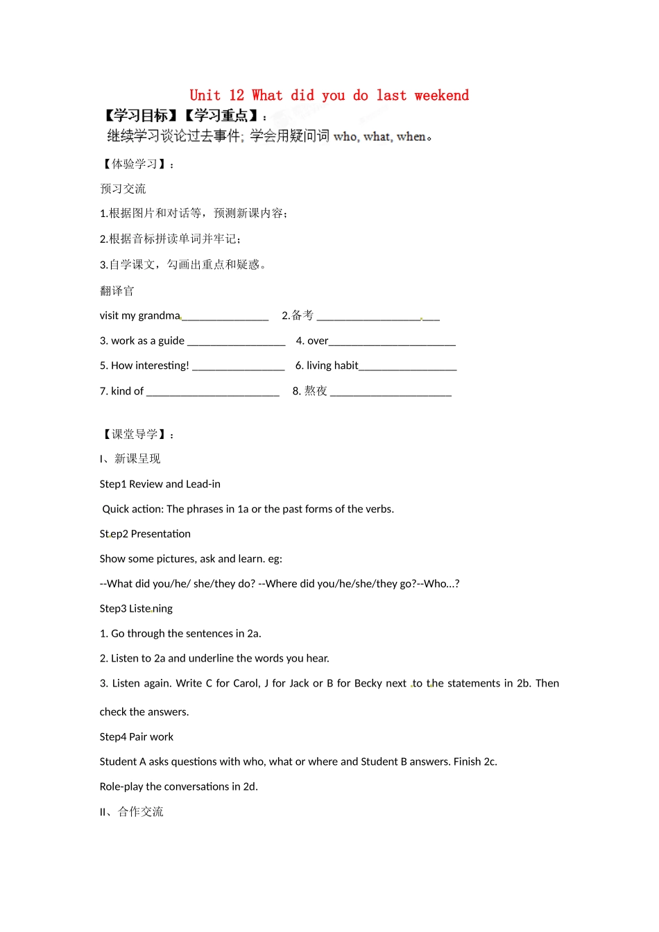 四川省蓬安县七年级英语下册 Unit 12 What did you do last weekend（第2课时）导学案（无答案）（新版）人教新目标板_第1页