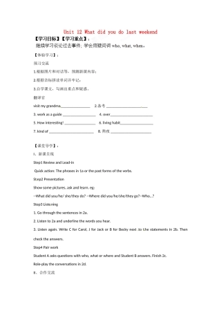 四川省蓬安县七年级英语下册 Unit 12 What did you do last weekend（第2课时）导学案（无答案）（新版）人教新目标板
