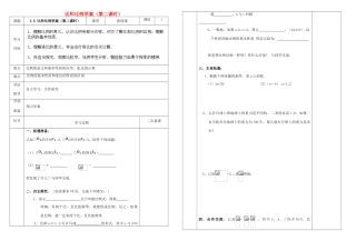 山东省新泰市放城镇初级中学八年级数学上册 3.6 比和比例学案（第二课时）（无答案）