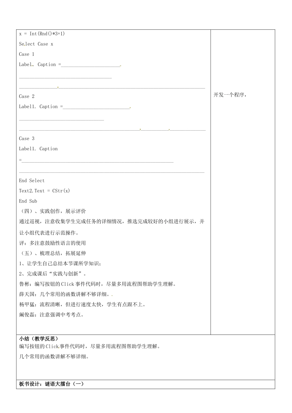 山东省郯城三中八年级信息技术《谜语大擂台》教案 人教新课标版_第2页